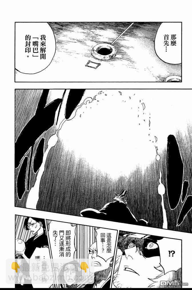 死神 - 第68卷(3/5) - 2