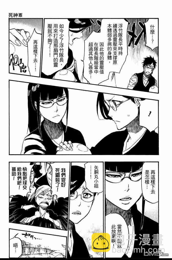 死神 - 第68卷(3/5) - 3