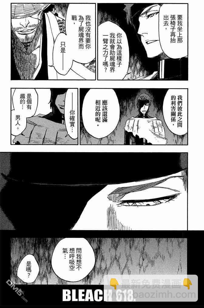 死神 - 第68卷(3/5) - 7