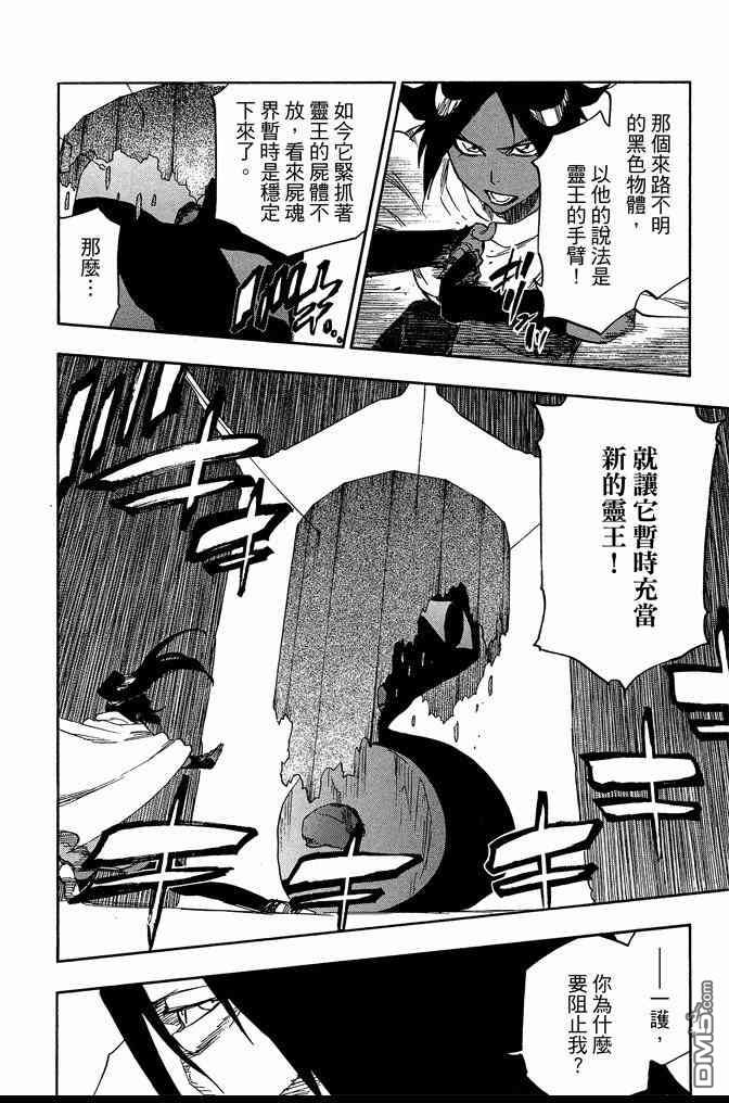 死神 - 第68卷(3/5) - 4