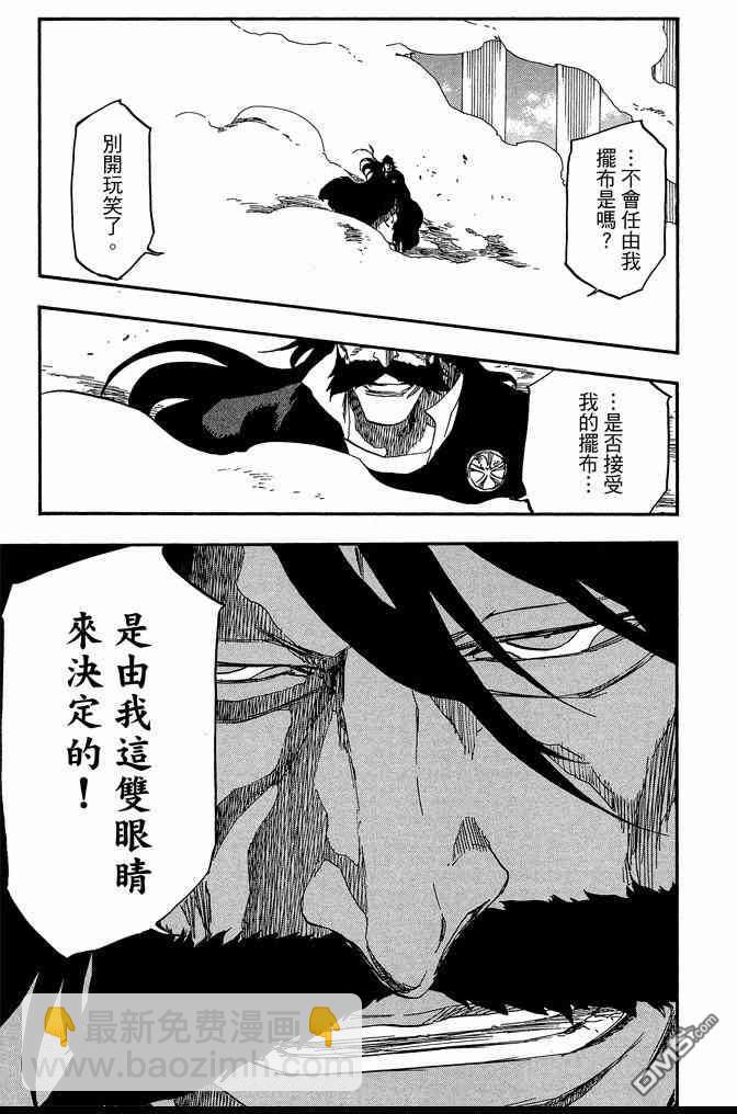 死神 - 第68卷(3/5) - 1