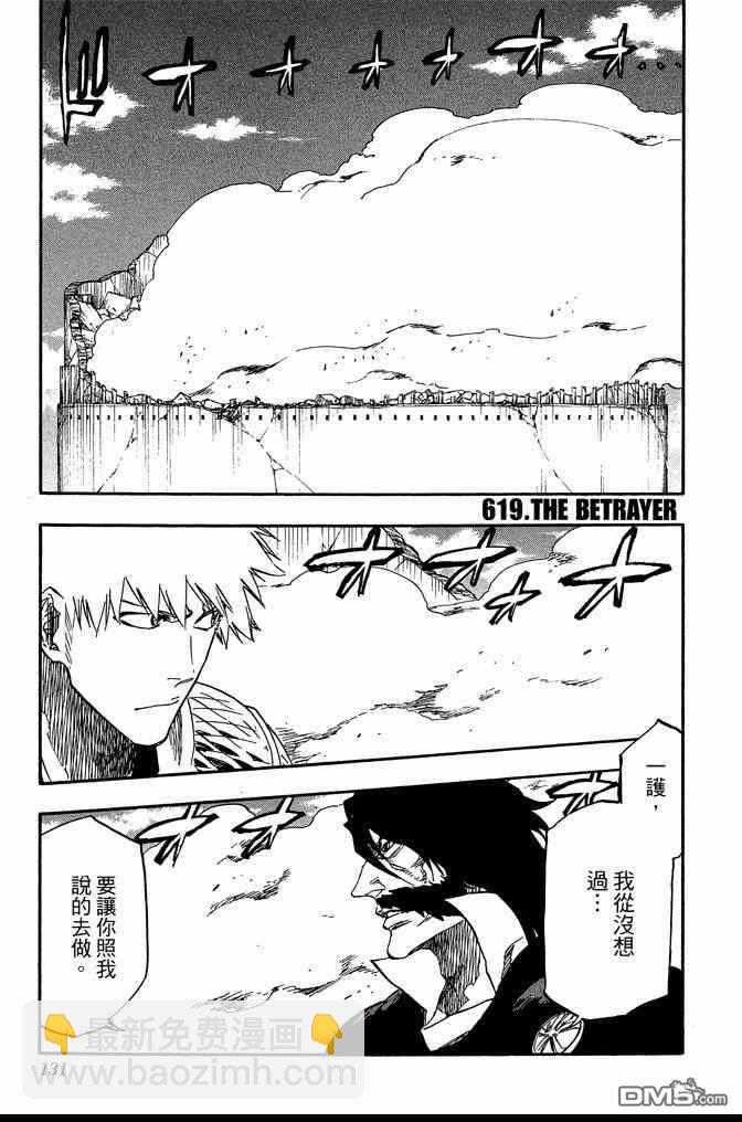 死神 - 第68卷(3/5) - 3