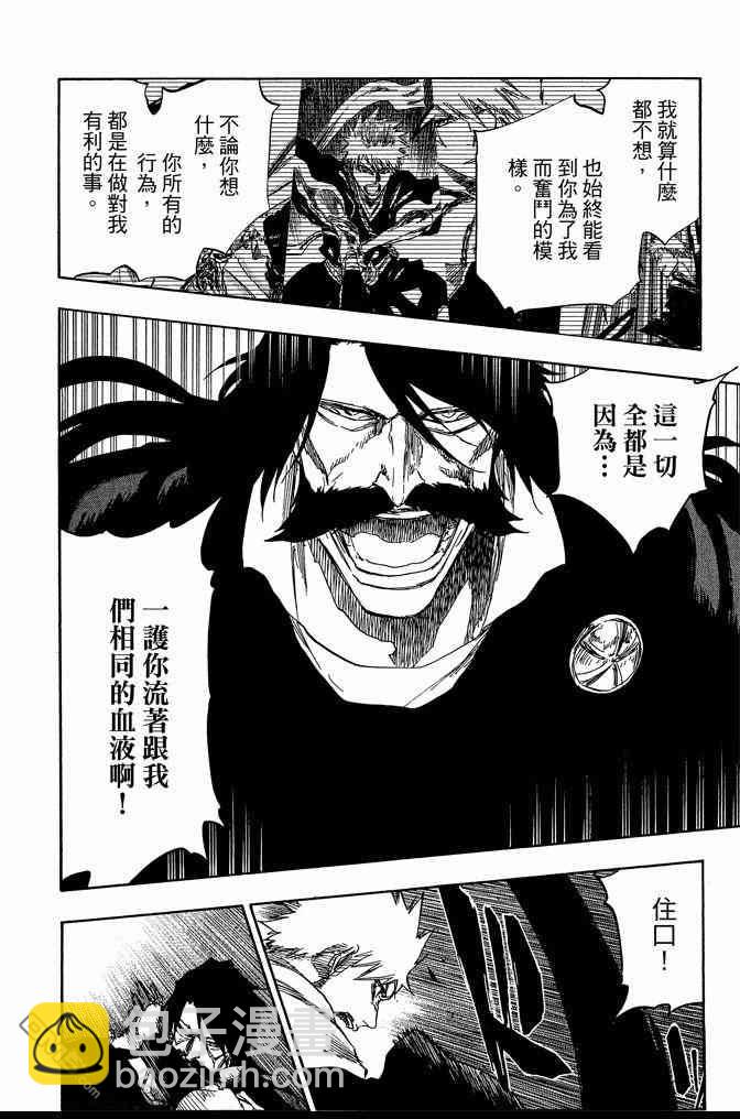 死神 - 第68卷(3/5) - 6