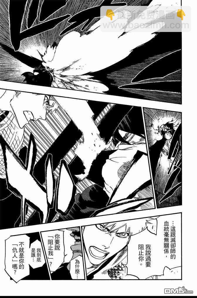 死神 - 第68卷(3/5) - 7