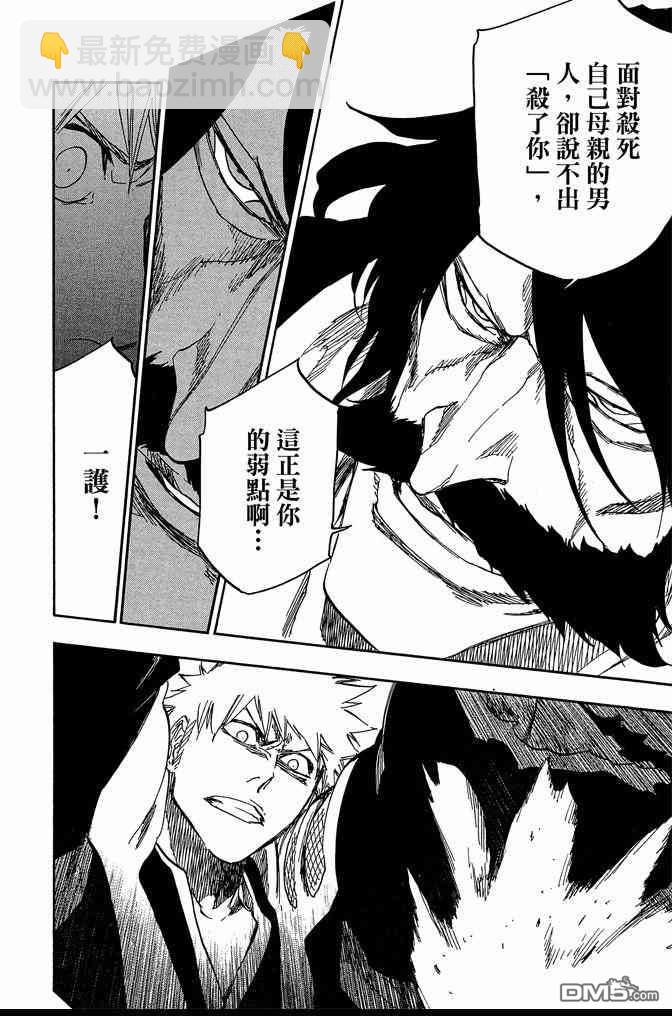 死神 - 第68卷(3/5) - 8