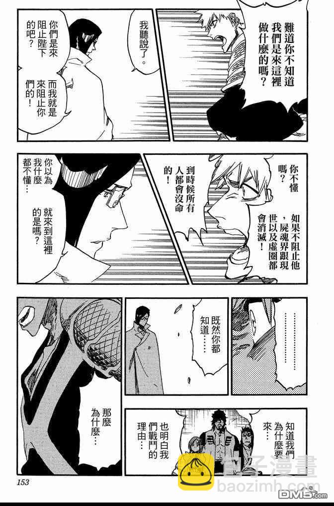 死神 - 第68卷(4/5) - 7