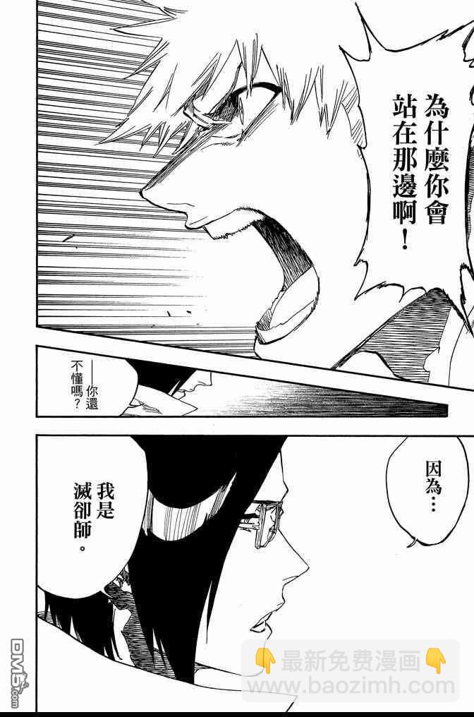 死神 - 第68卷(4/5) - 8