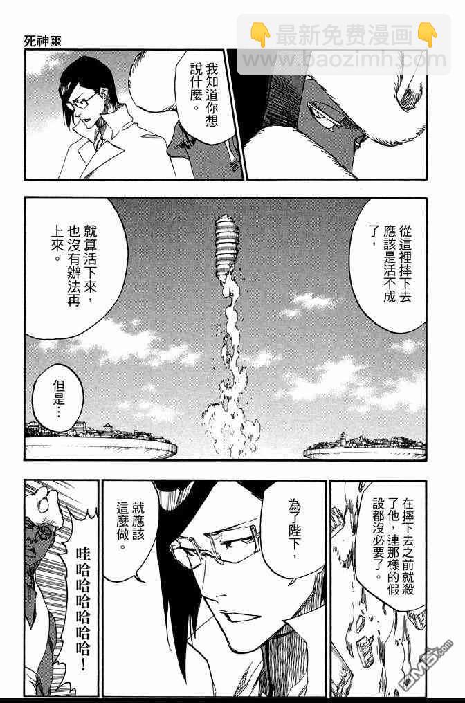 死神 - 第68卷(4/5) - 5