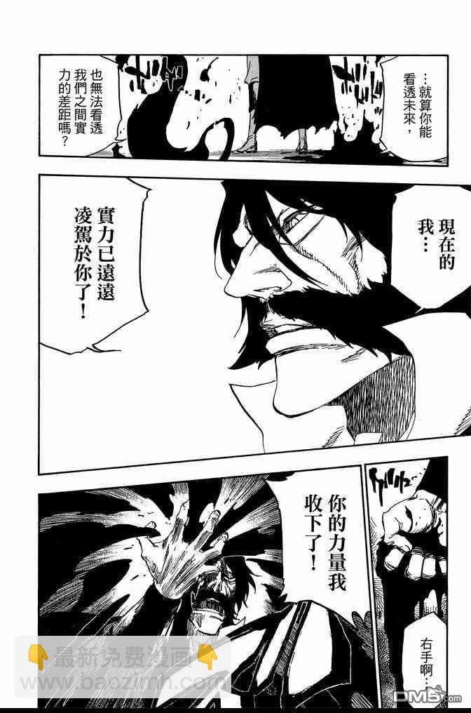 死神 - 第68卷(4/5) - 8