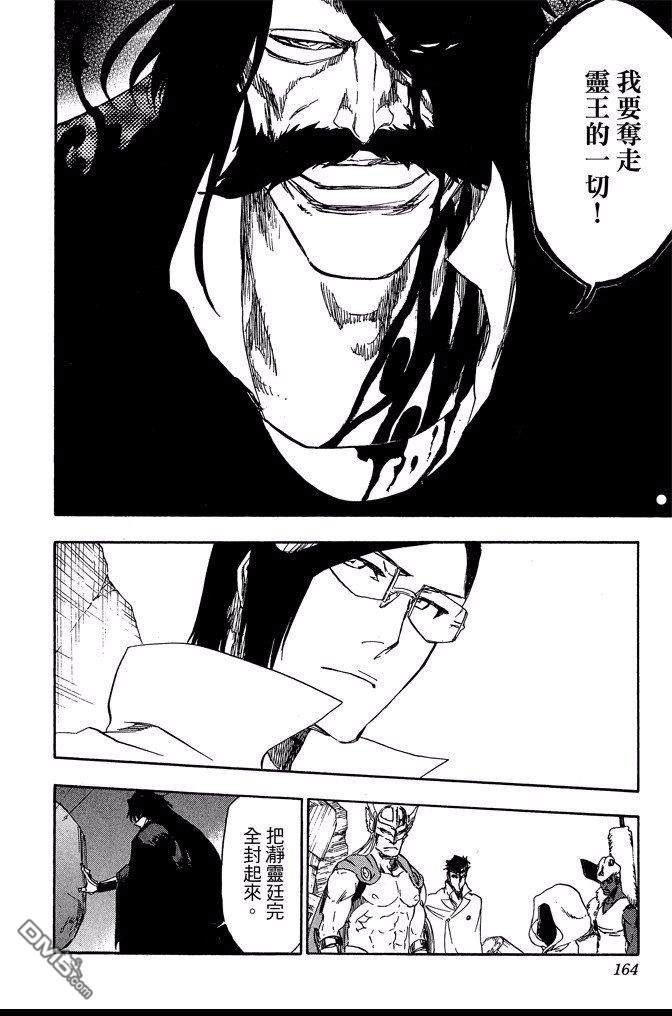 死神 - 第68卷(4/5) - 2