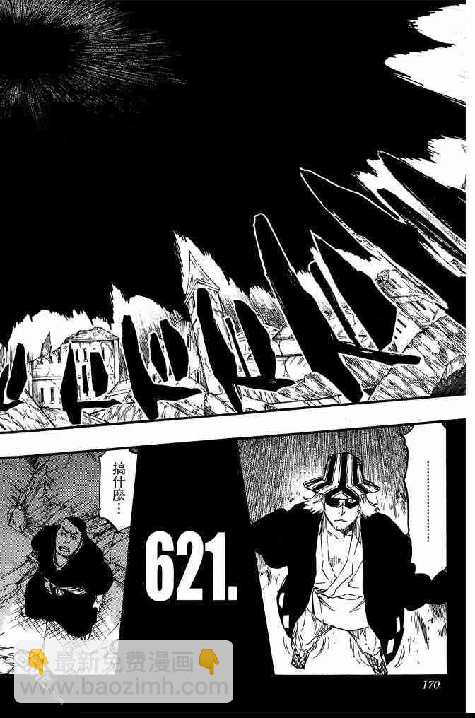 死神 - 第68卷(4/5) - 8