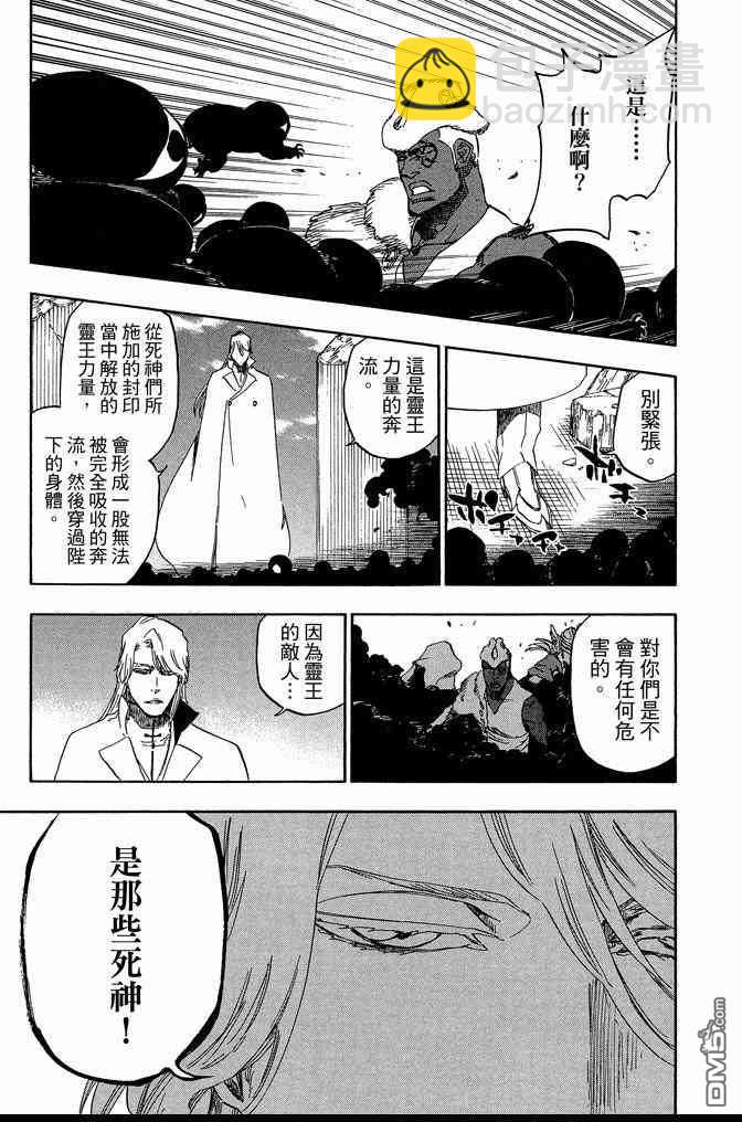 死神 - 第68卷(4/5) - 5