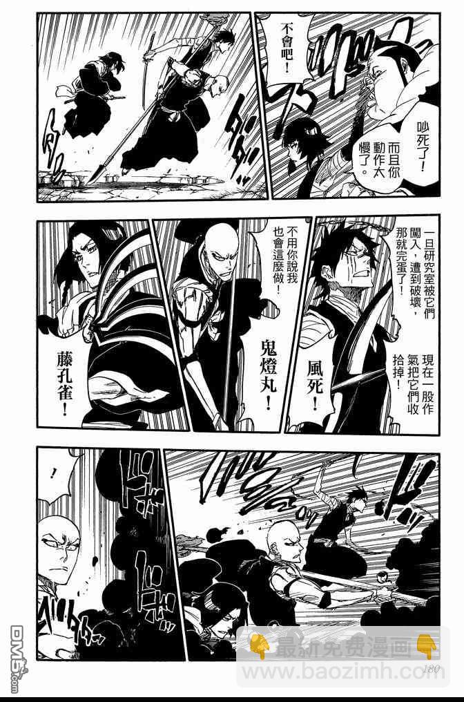 死神 - 第68卷(4/5) - 2