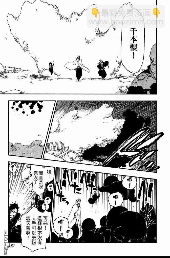 死神 - 第68卷(4/5) - 3