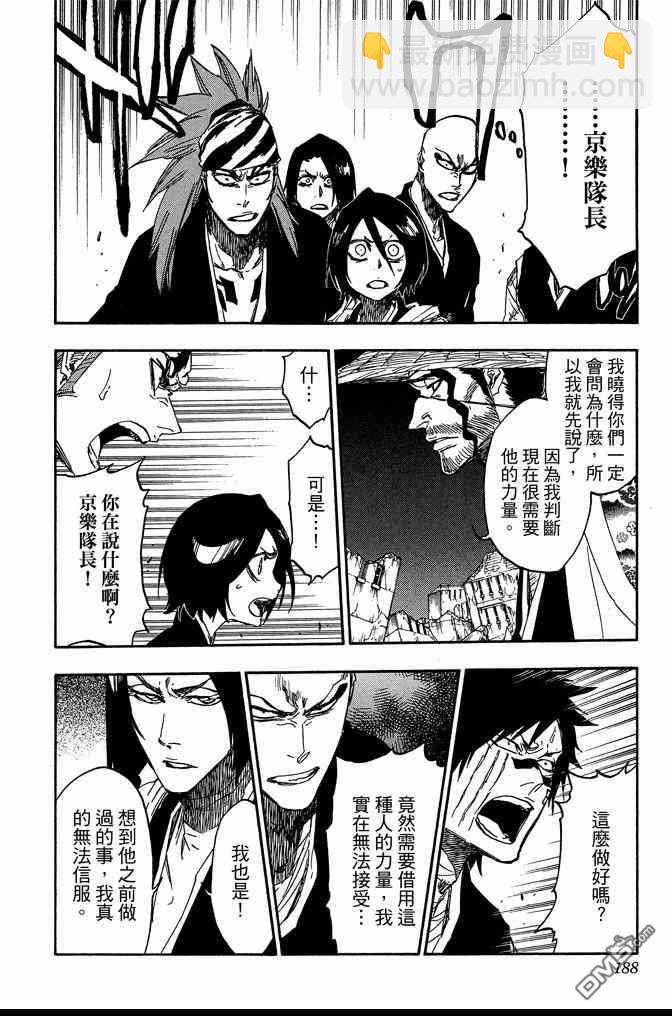 死神 - 第68卷(4/5) - 2