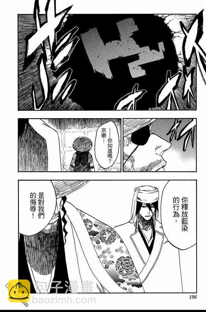 死神 - 第68卷(4/5) - 2