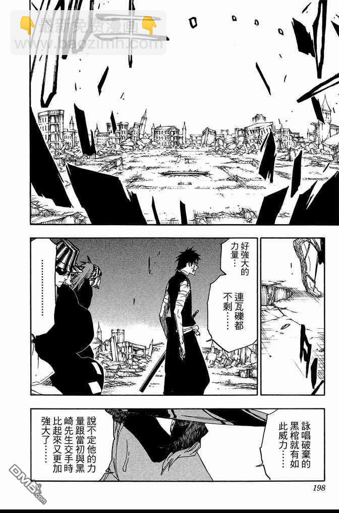 死神 - 第68卷(4/5) - 4