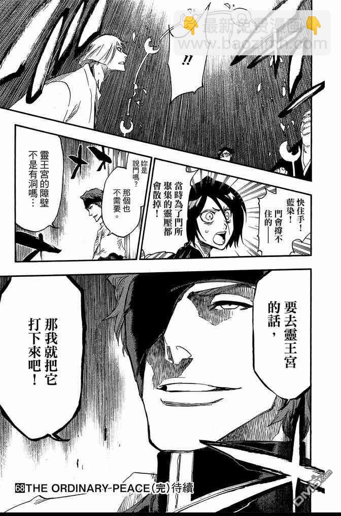 死神 - 第68卷(5/5) - 1