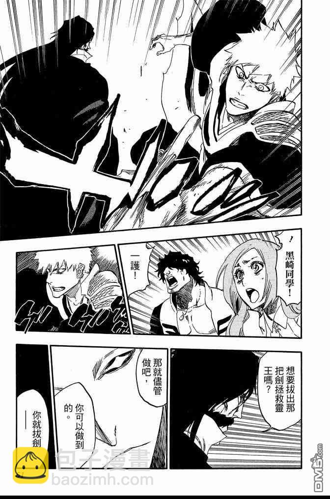 死神 - 第68卷(2/5) - 5