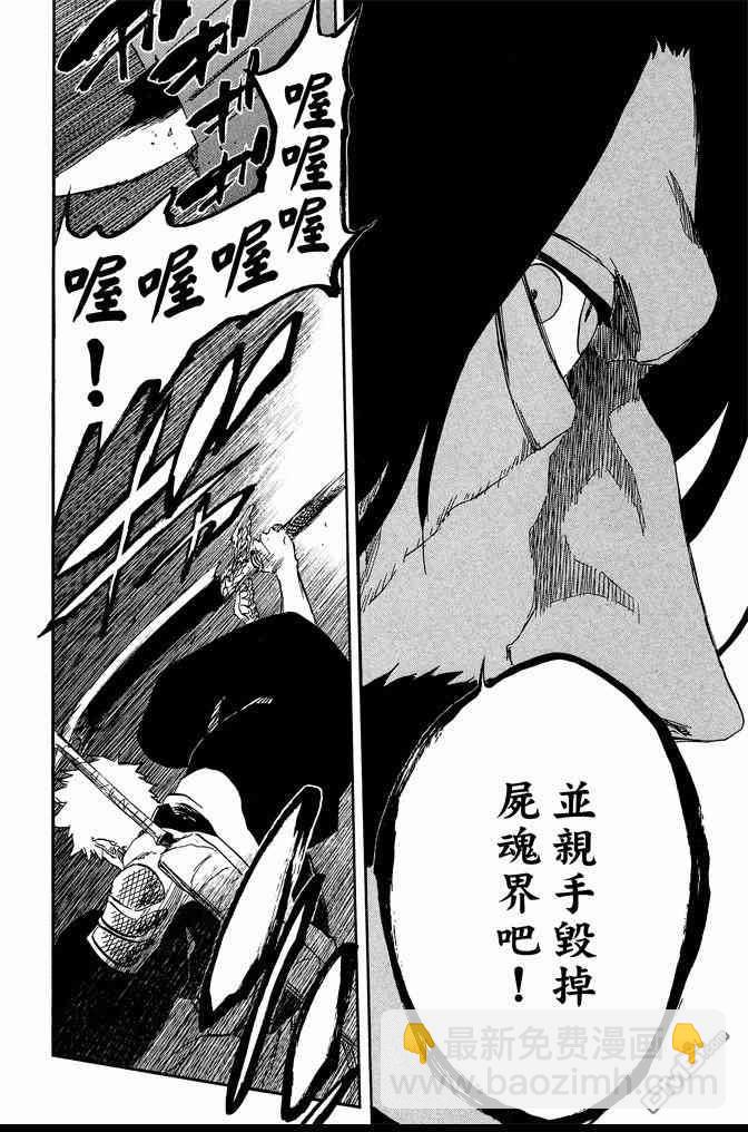 死神 - 第68卷(2/5) - 6