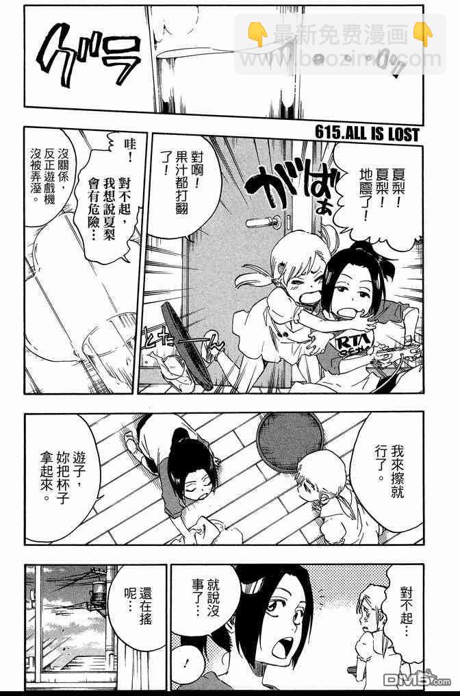 死神 - 第68卷(2/5) - 3