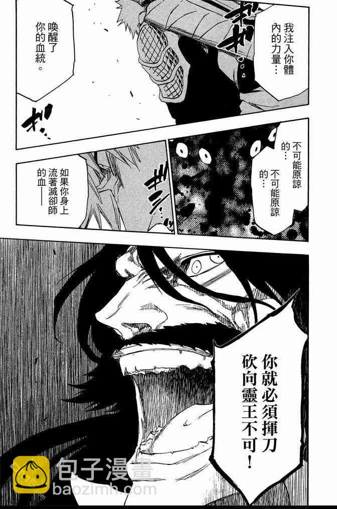 死神 - 第68卷(2/5) - 1