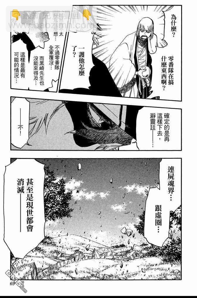 死神 - 第68卷(2/5) - 7