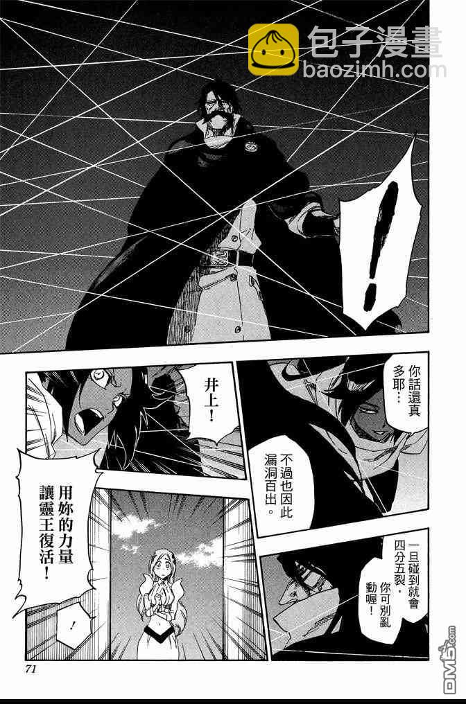 死神 - 第68卷(2/5) - 1