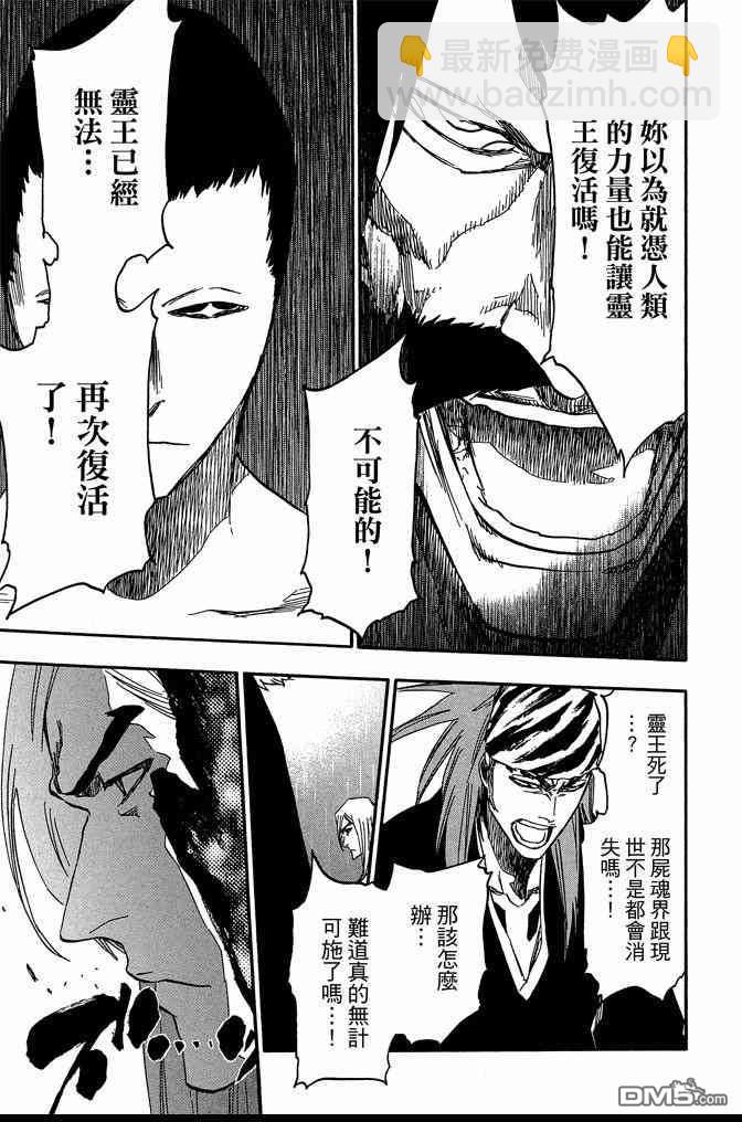 死神 - 第68卷(2/5) - 3