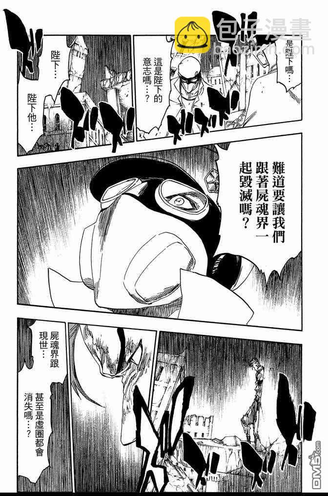 死神 - 第68卷(2/5) - 7