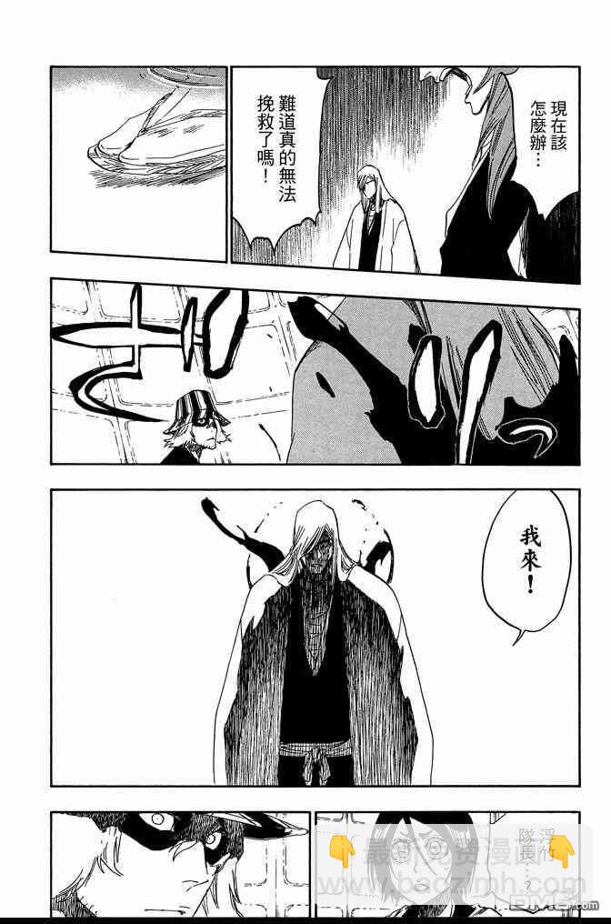 死神 - 第68卷(2/5) - 8