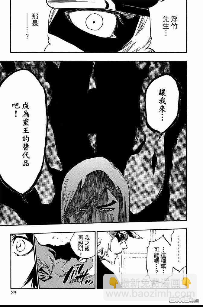 死神 - 第68卷(2/5) - 1