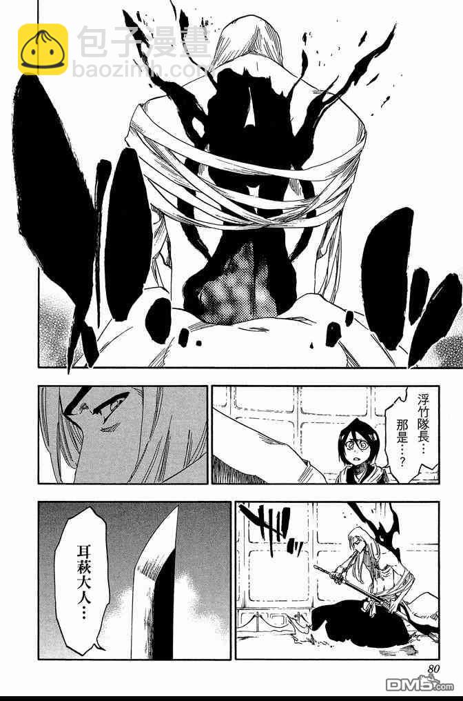 死神 - 第68卷(2/5) - 2