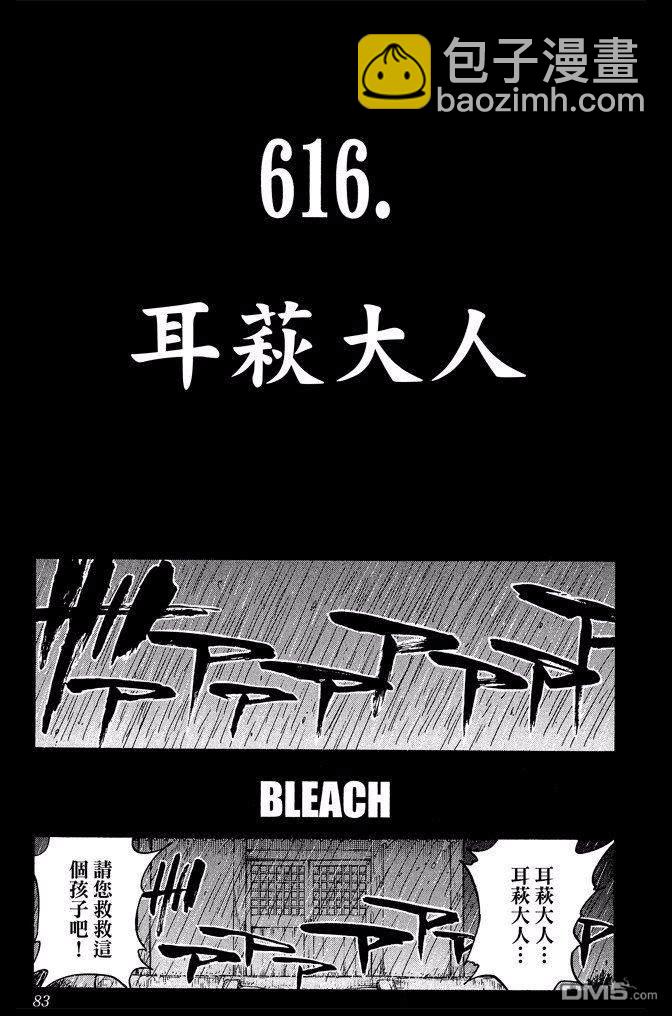 死神 - 第68卷(2/5) - 5