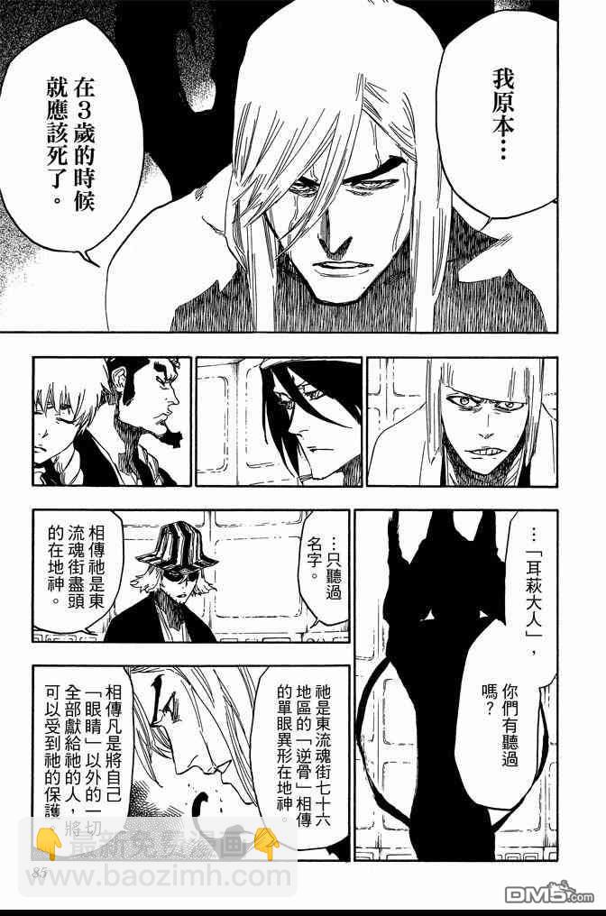 死神 - 第68卷(2/5) - 7