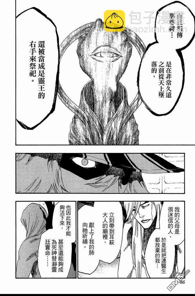 死神 - 第68卷(2/5) - 8