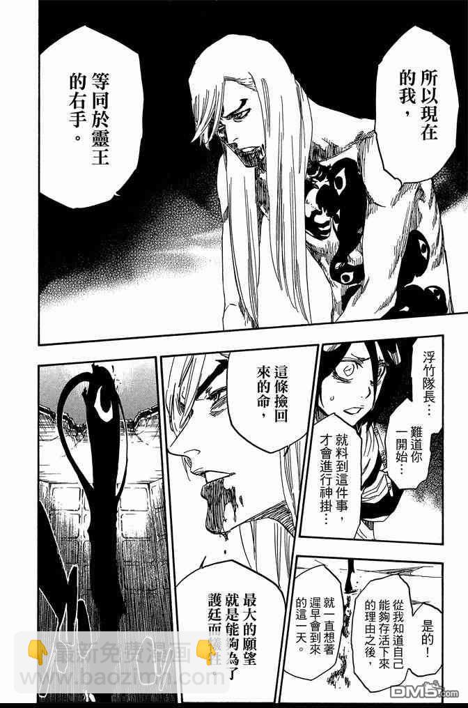 死神 - 第68卷(2/5) - 2