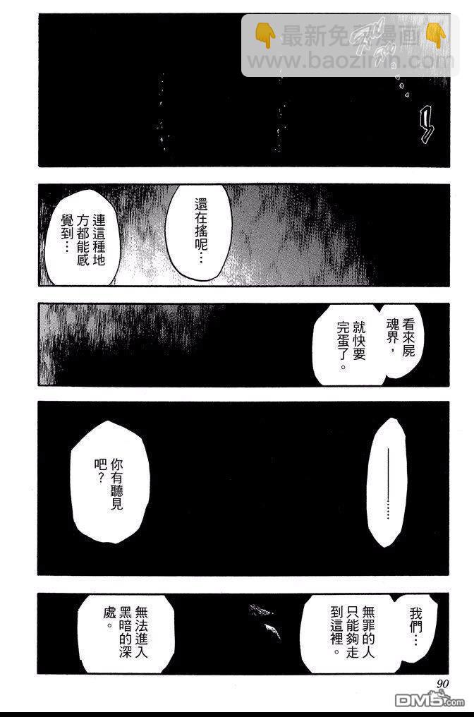 死神 - 第68卷(2/5) - 4