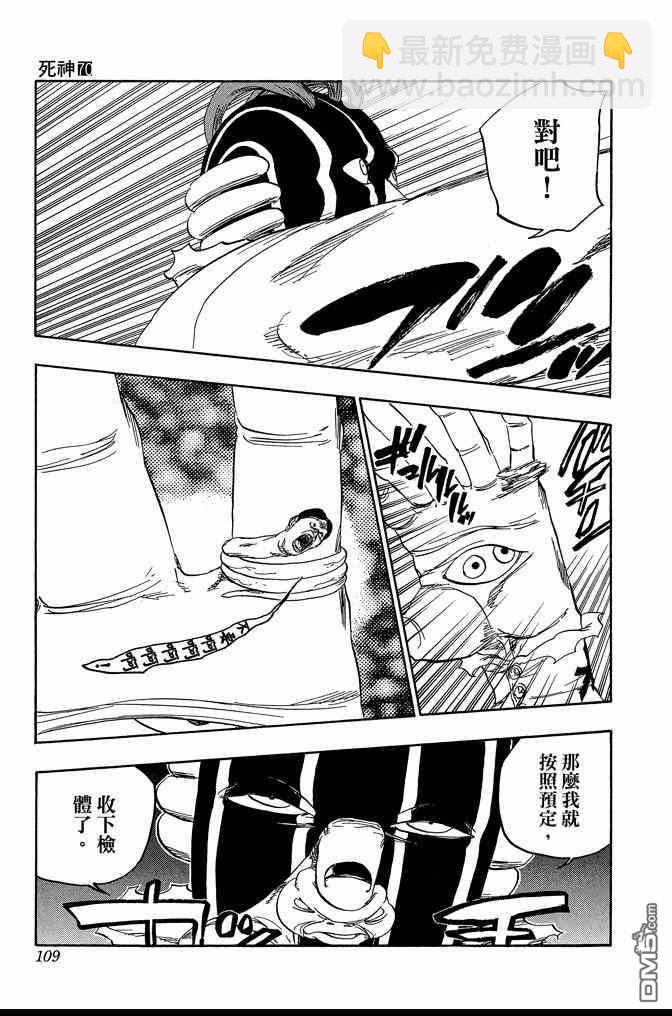 死神 - 第70卷(3/4) - 5