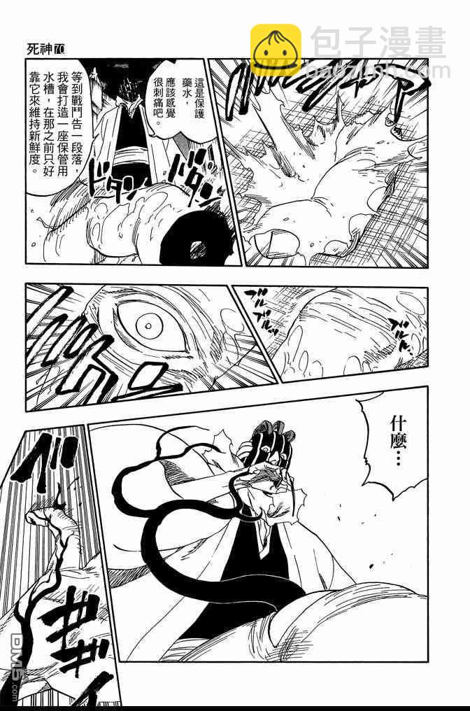 死神 - 第70卷(3/4) - 7