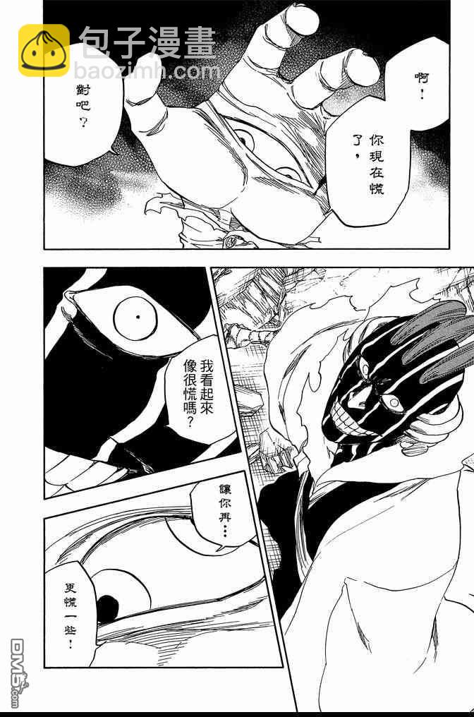 死神 - 第70卷(3/4) - 4