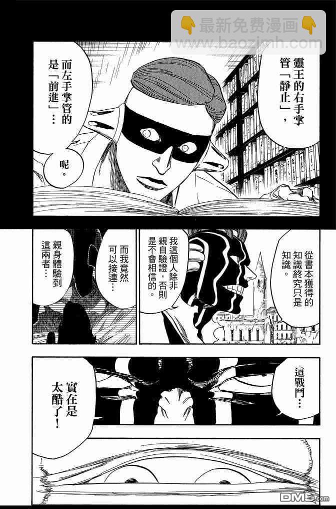 死神 - 第70卷(3/4) - 8