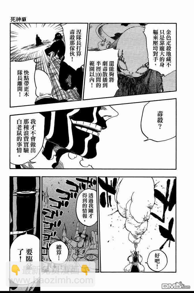 死神 - 第70卷(3/4) - 3