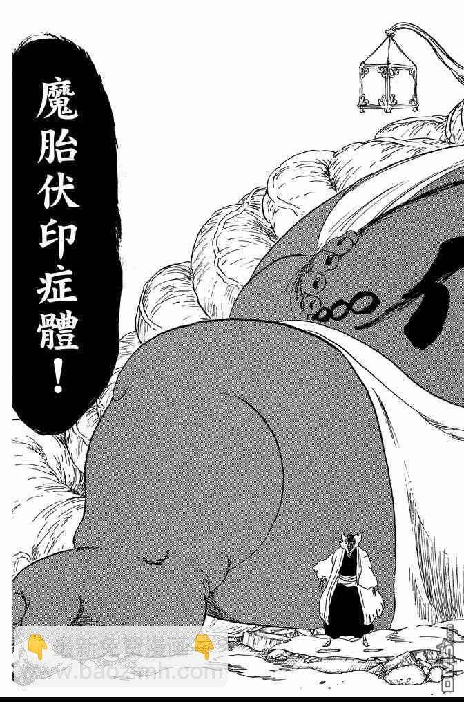 死神 - 第70卷(3/4) - 5