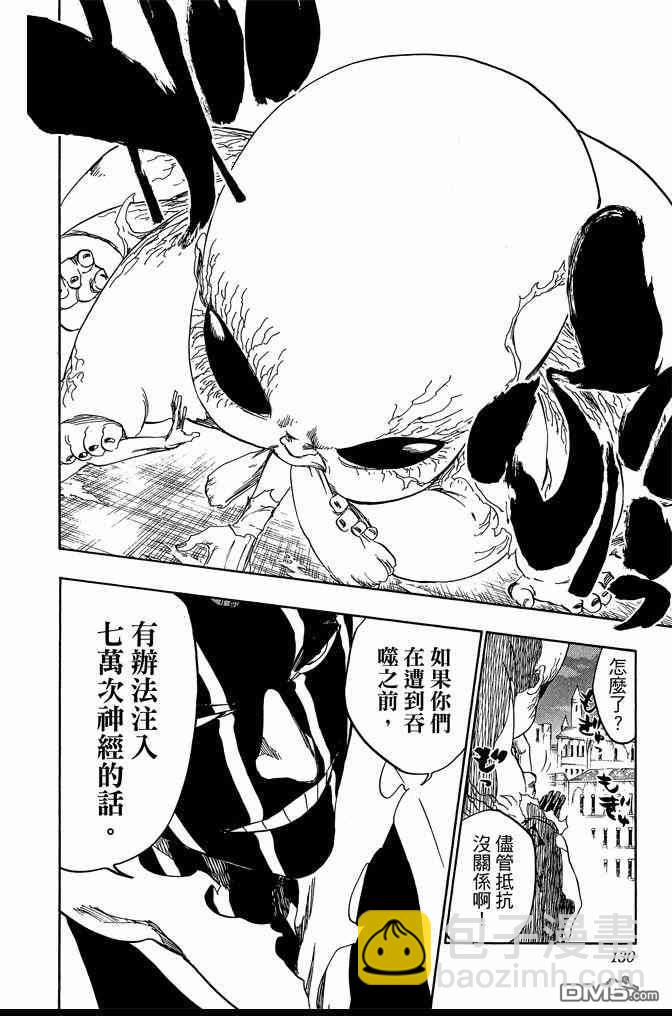 死神 - 第70卷(3/4) - 2