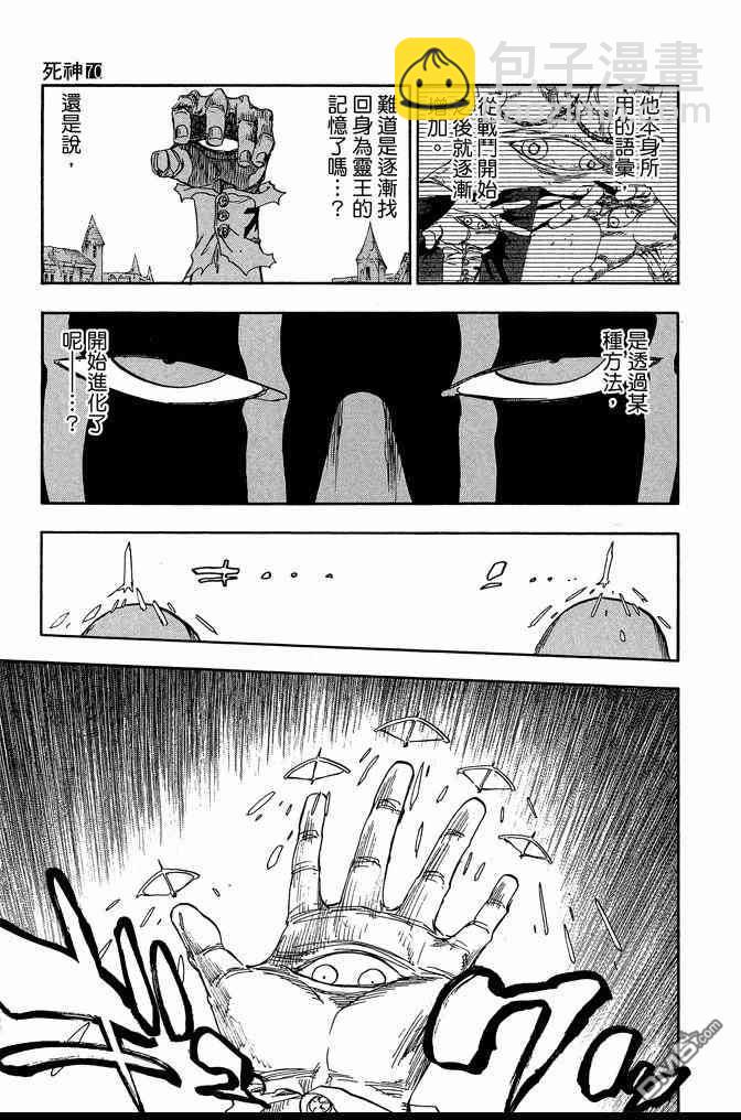 死神 - 第70卷(3/4) - 1