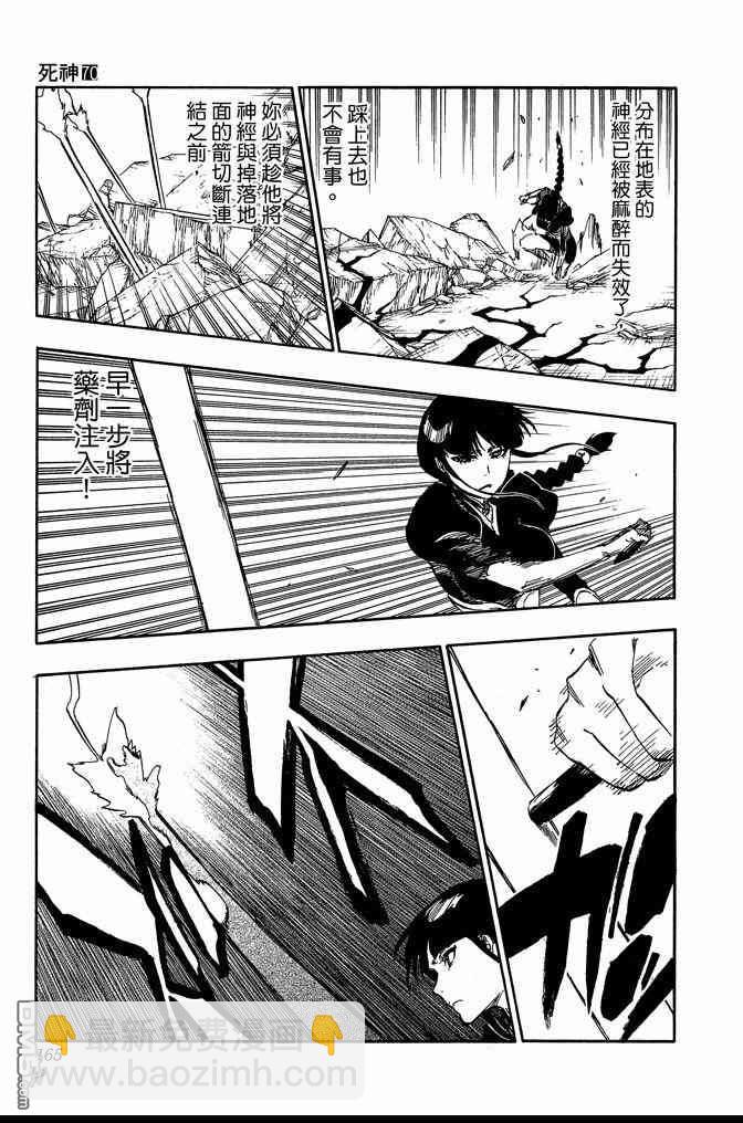 死神 - 第70卷(4/4) - 3