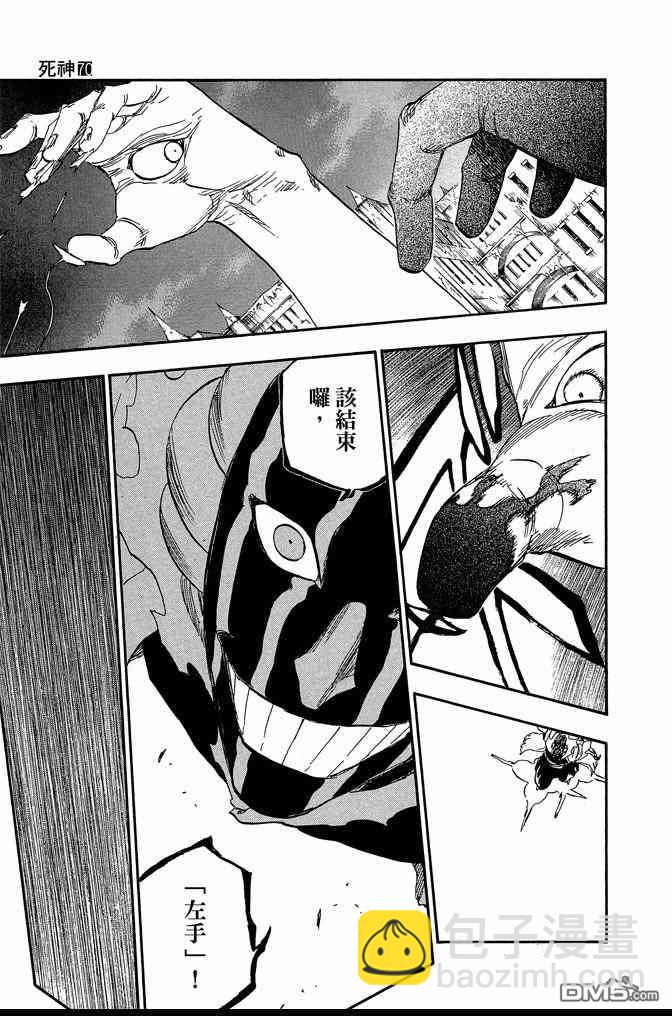 死神 - 第70卷(4/4) - 5
