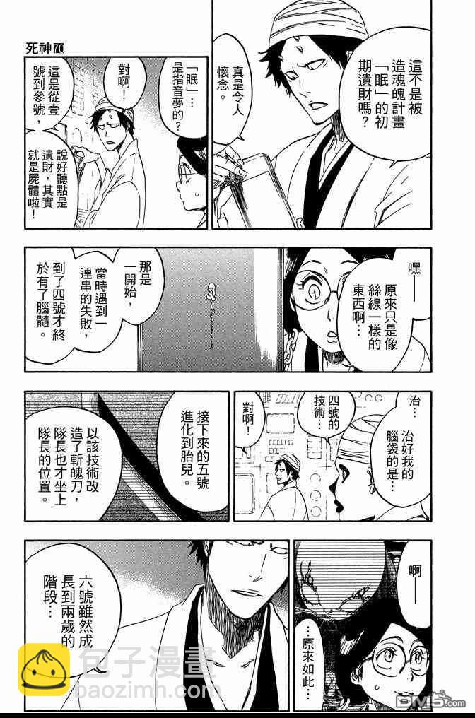 死神 - 第70卷(4/4) - 5