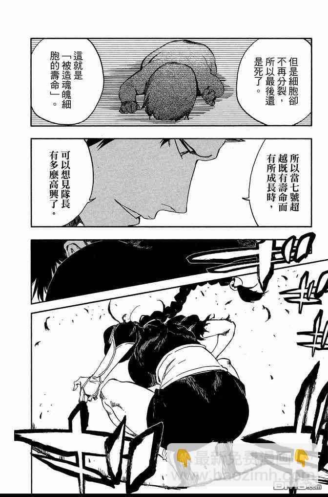 死神 - 第70卷(4/4) - 6